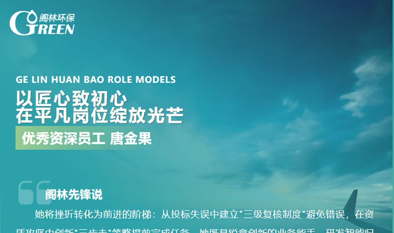 閣林先鋒 | 唐金果：以匠心致初心，在平凡崗位綻放光芒