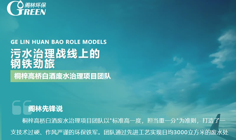 閣林先鋒 | 桐梓高橋白酒廢水治理項目團隊：污水治理戰線上的鋼鐵勁旅